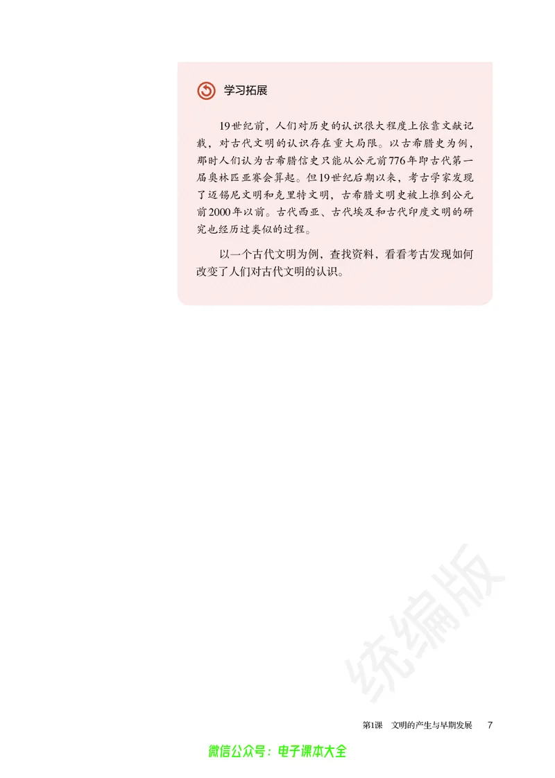 普通高中教科书历史必修中外历史纲要下_高中三年全科资料_高中_高中电子教材_高中历史_旧