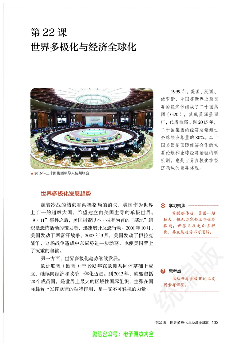 普通高中教科书历史必修中外历史纲要下_高中三年全科资料_高中_高中电子教材_高中历史_旧