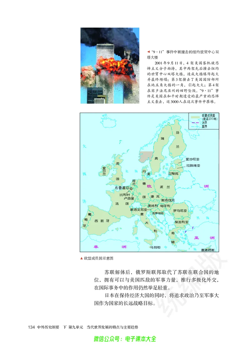 普通高中教科书历史必修中外历史纲要下_高中三年全科资料_高中_高中电子教材_高中历史_旧