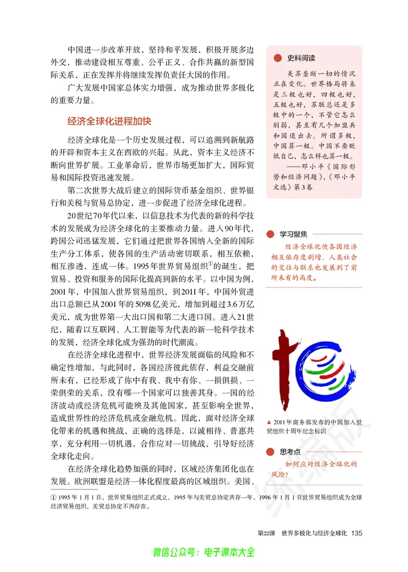 普通高中教科书历史必修中外历史纲要下_高中三年全科资料_高中_高中电子教材_高中历史_旧