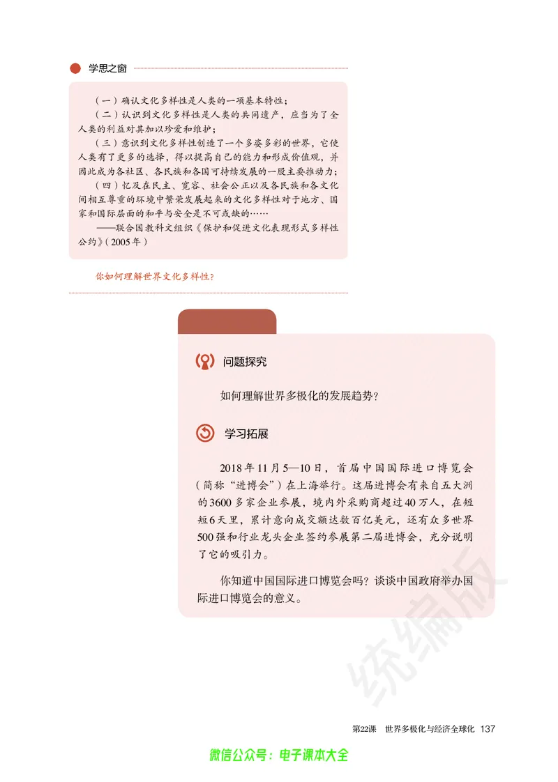 普通高中教科书历史必修中外历史纲要下_高中三年全科资料_高中_高中电子教材_高中历史_旧