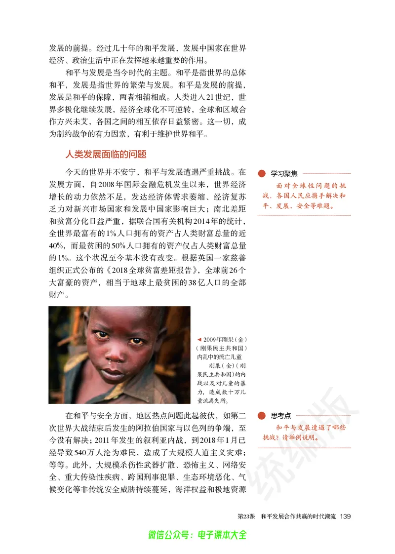 普通高中教科书历史必修中外历史纲要下_高中三年全科资料_高中_高中电子教材_高中历史_旧