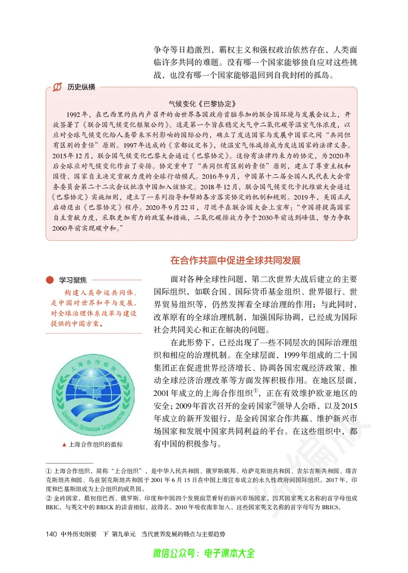 普通高中教科书历史必修中外历史纲要下_高中三年全科资料_高中_高中电子教材_高中历史_旧