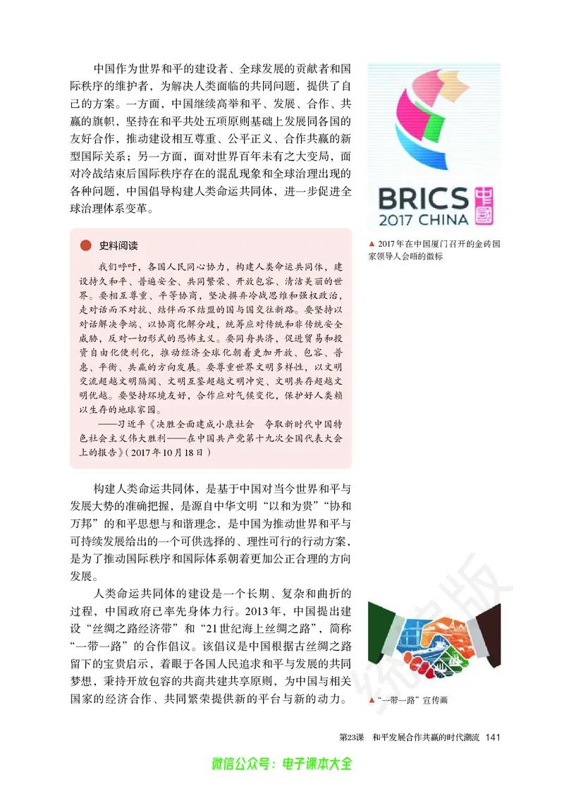 普通高中教科书历史必修中外历史纲要下_高中三年全科资料_高中_高中电子教材_高中历史_旧