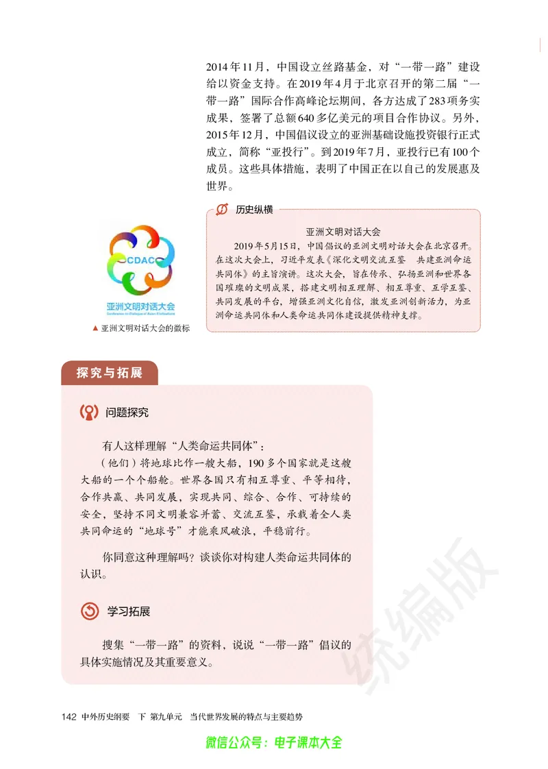 普通高中教科书历史必修中外历史纲要下_高中三年全科资料_高中_高中电子教材_高中历史_旧