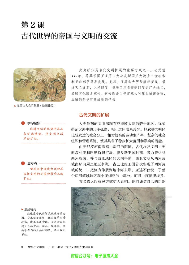 普通高中教科书历史必修中外历史纲要下_高中三年全科资料_高中_高中电子教材_高中历史_旧