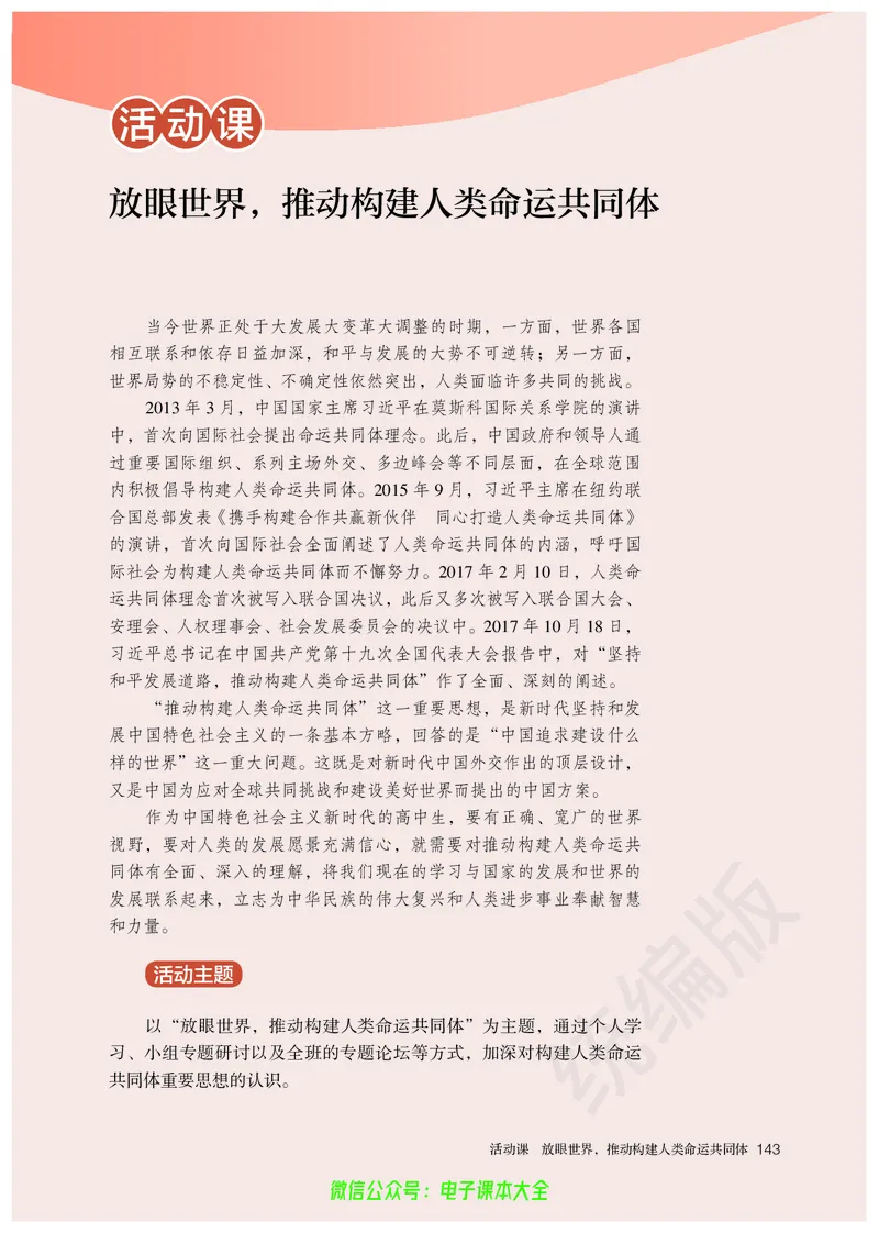 普通高中教科书历史必修中外历史纲要下_高中三年全科资料_高中_高中电子教材_高中历史_旧