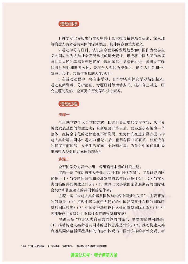 普通高中教科书历史必修中外历史纲要下_高中三年全科资料_高中_高中电子教材_高中历史_旧