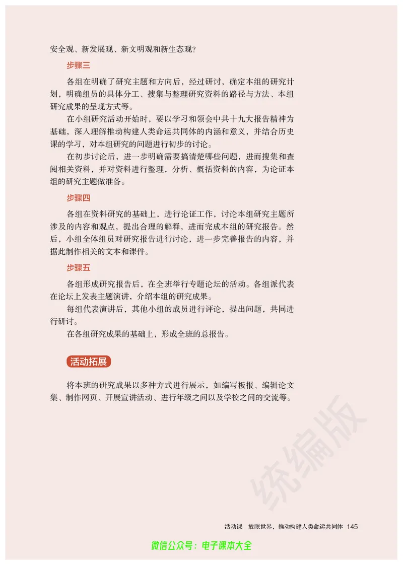 普通高中教科书历史必修中外历史纲要下_高中三年全科资料_高中_高中电子教材_高中历史_旧