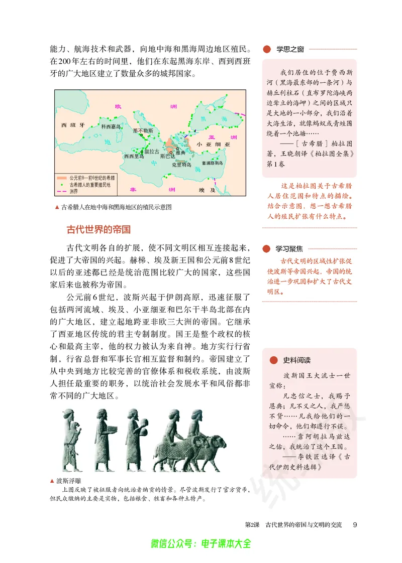 普通高中教科书历史必修中外历史纲要下_高中三年全科资料_高中_高中电子教材_高中历史_旧