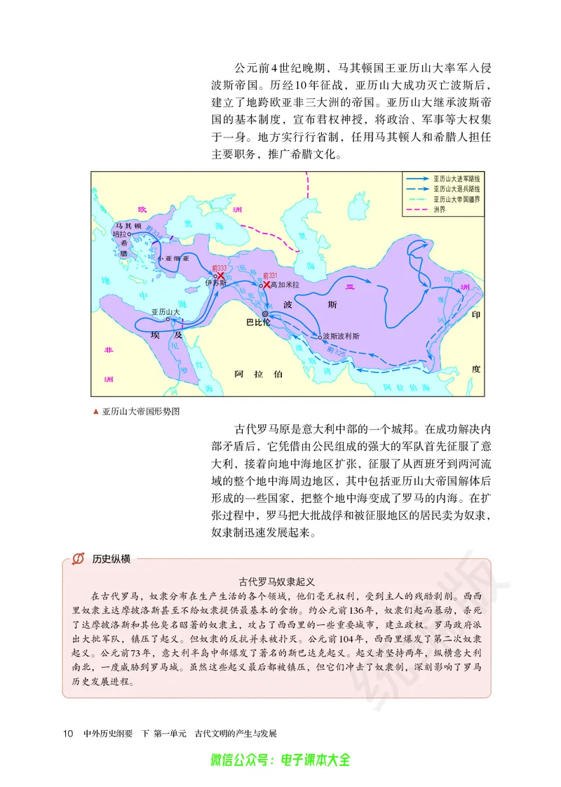 普通高中教科书历史必修中外历史纲要下_高中三年全科资料_高中_高中电子教材_高中历史_旧