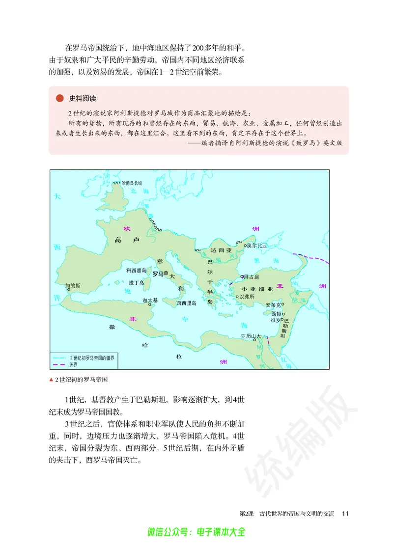 普通高中教科书历史必修中外历史纲要下_高中三年全科资料_高中_高中电子教材_高中历史_旧