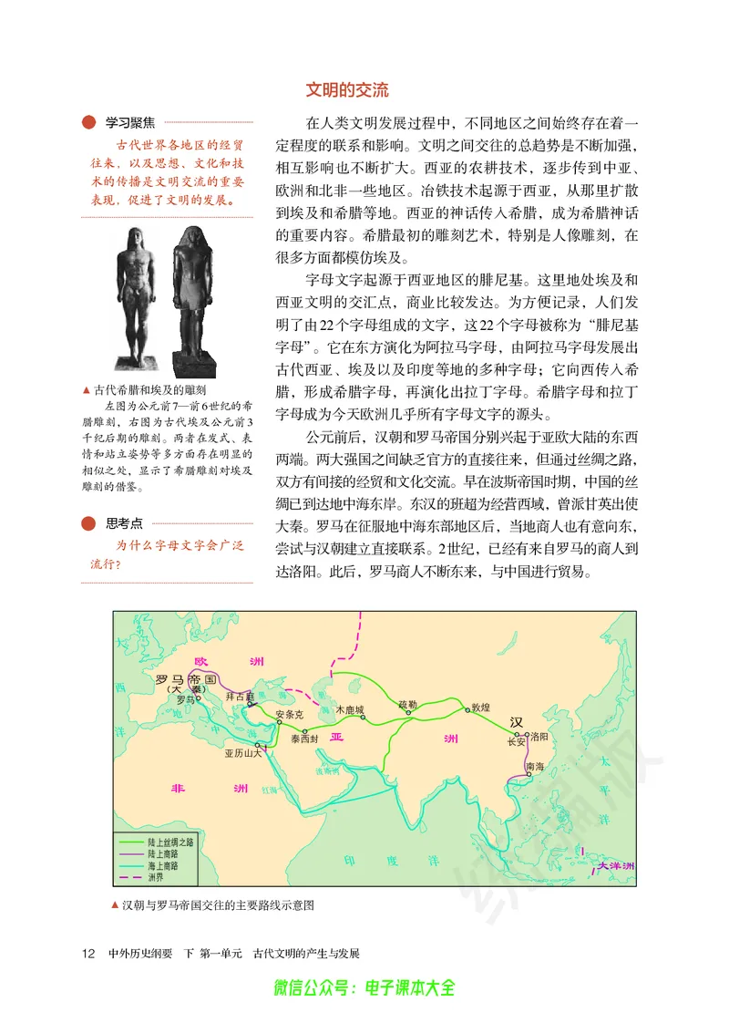 普通高中教科书历史必修中外历史纲要下_高中三年全科资料_高中_高中电子教材_高中历史_旧