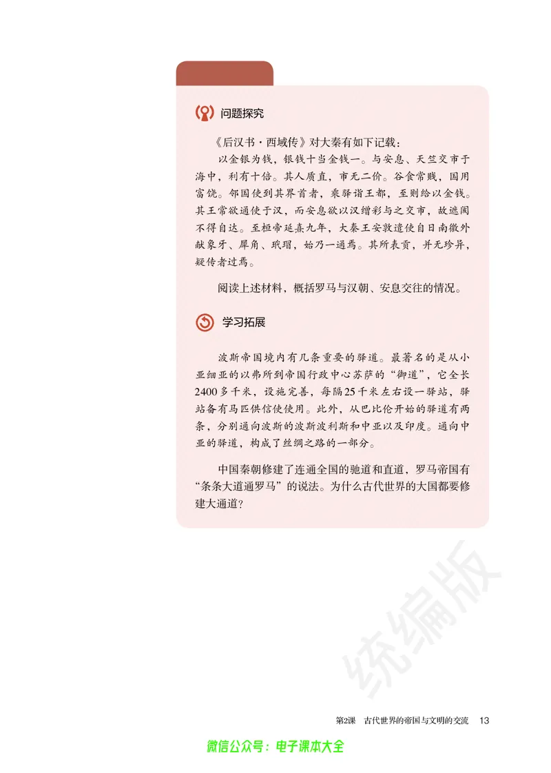 普通高中教科书历史必修中外历史纲要下_高中三年全科资料_高中_高中电子教材_高中历史_旧