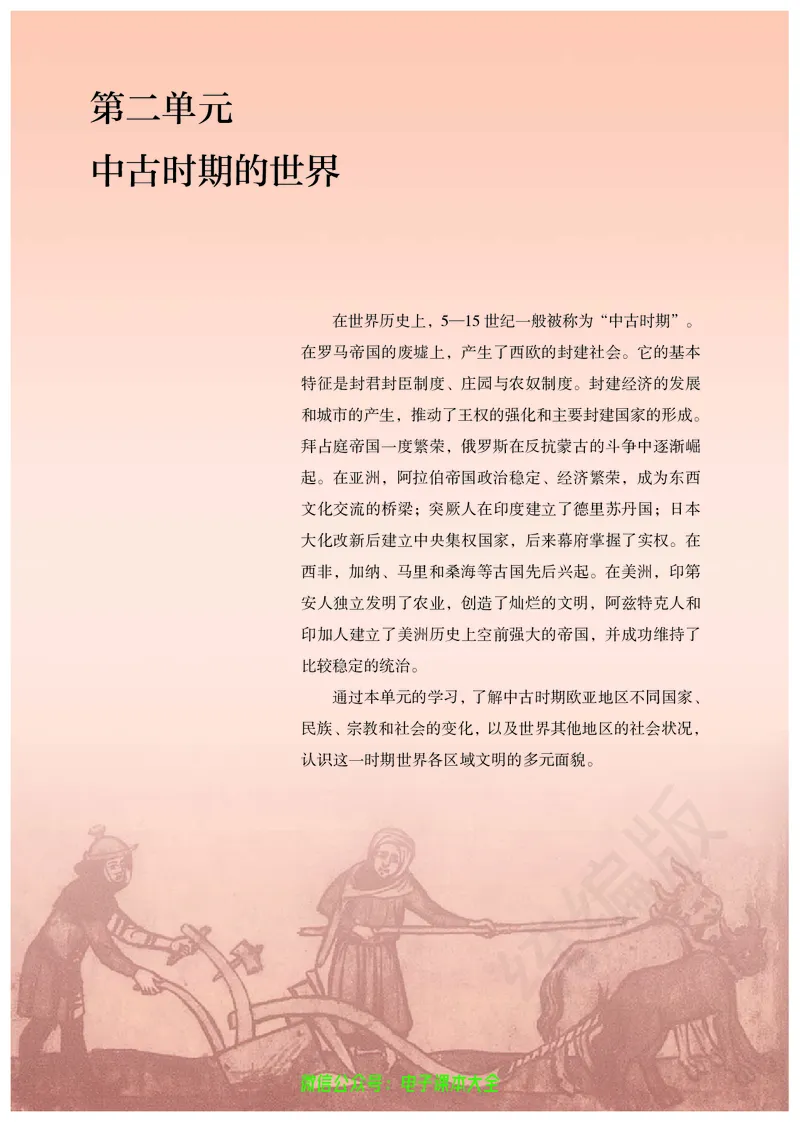 普通高中教科书历史必修中外历史纲要下_高中三年全科资料_高中_高中电子教材_高中历史_旧