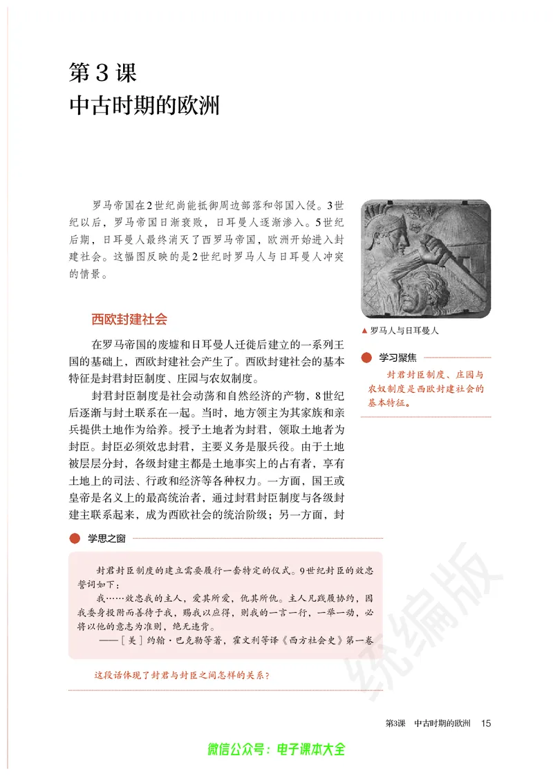 普通高中教科书历史必修中外历史纲要下_高中三年全科资料_高中_高中电子教材_高中历史_旧