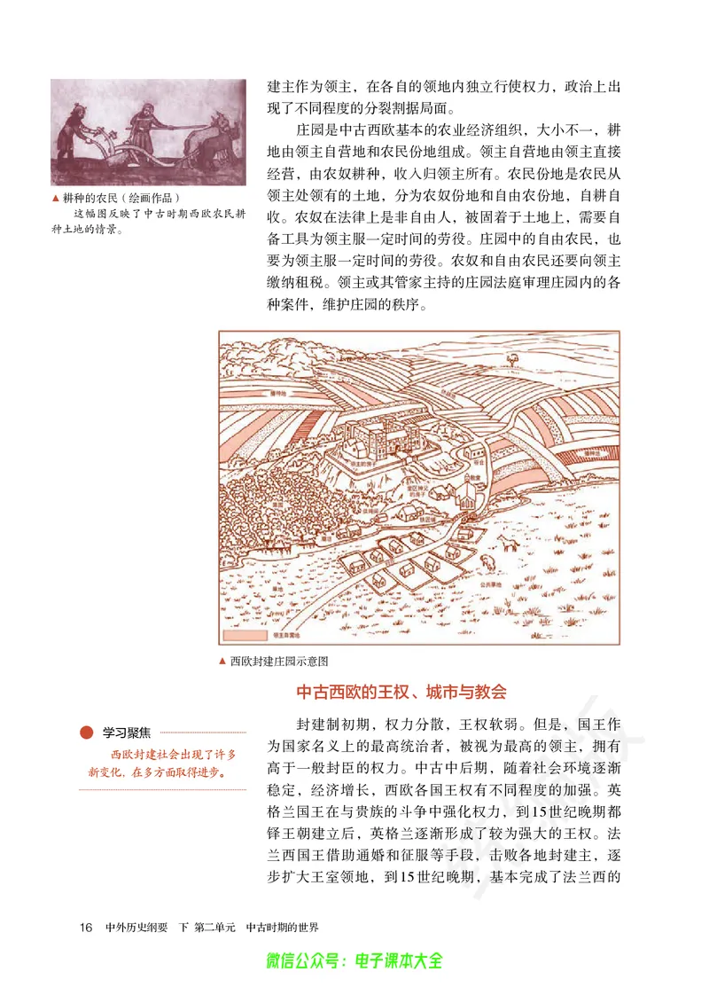 普通高中教科书历史必修中外历史纲要下_高中三年全科资料_高中_高中电子教材_高中历史_旧