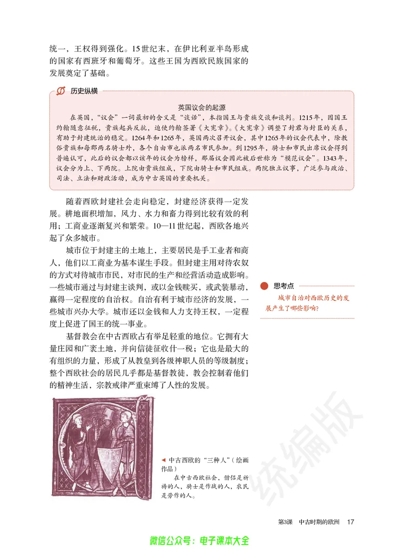 普通高中教科书历史必修中外历史纲要下_高中三年全科资料_高中_高中电子教材_高中历史_旧
