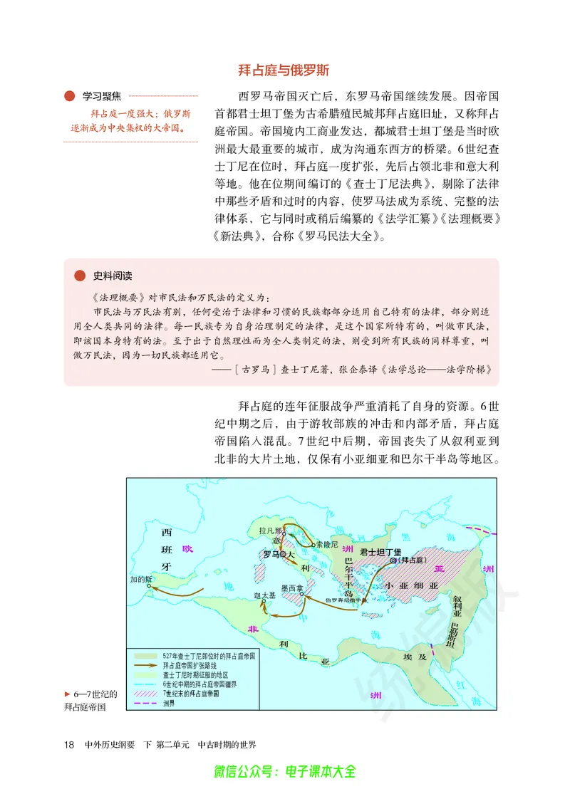 普通高中教科书历史必修中外历史纲要下_高中三年全科资料_高中_高中电子教材_高中历史_旧