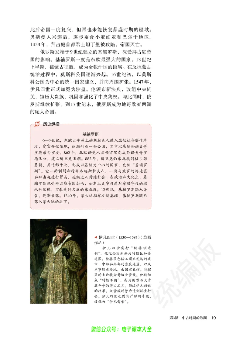 普通高中教科书历史必修中外历史纲要下_高中三年全科资料_高中_高中电子教材_高中历史_旧