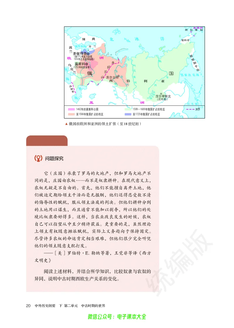 普通高中教科书历史必修中外历史纲要下_高中三年全科资料_高中_高中电子教材_高中历史_旧