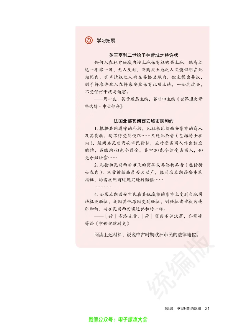 普通高中教科书历史必修中外历史纲要下_高中三年全科资料_高中_高中电子教材_高中历史_旧