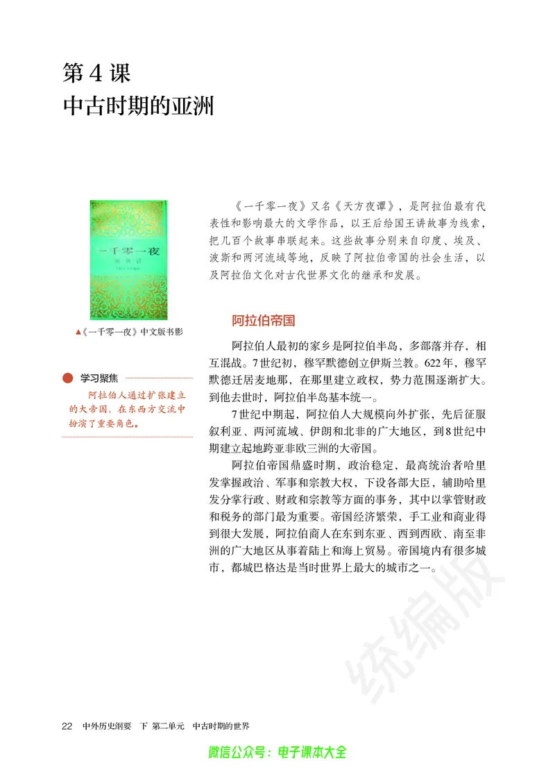 普通高中教科书历史必修中外历史纲要下_高中三年全科资料_高中_高中电子教材_高中历史_旧