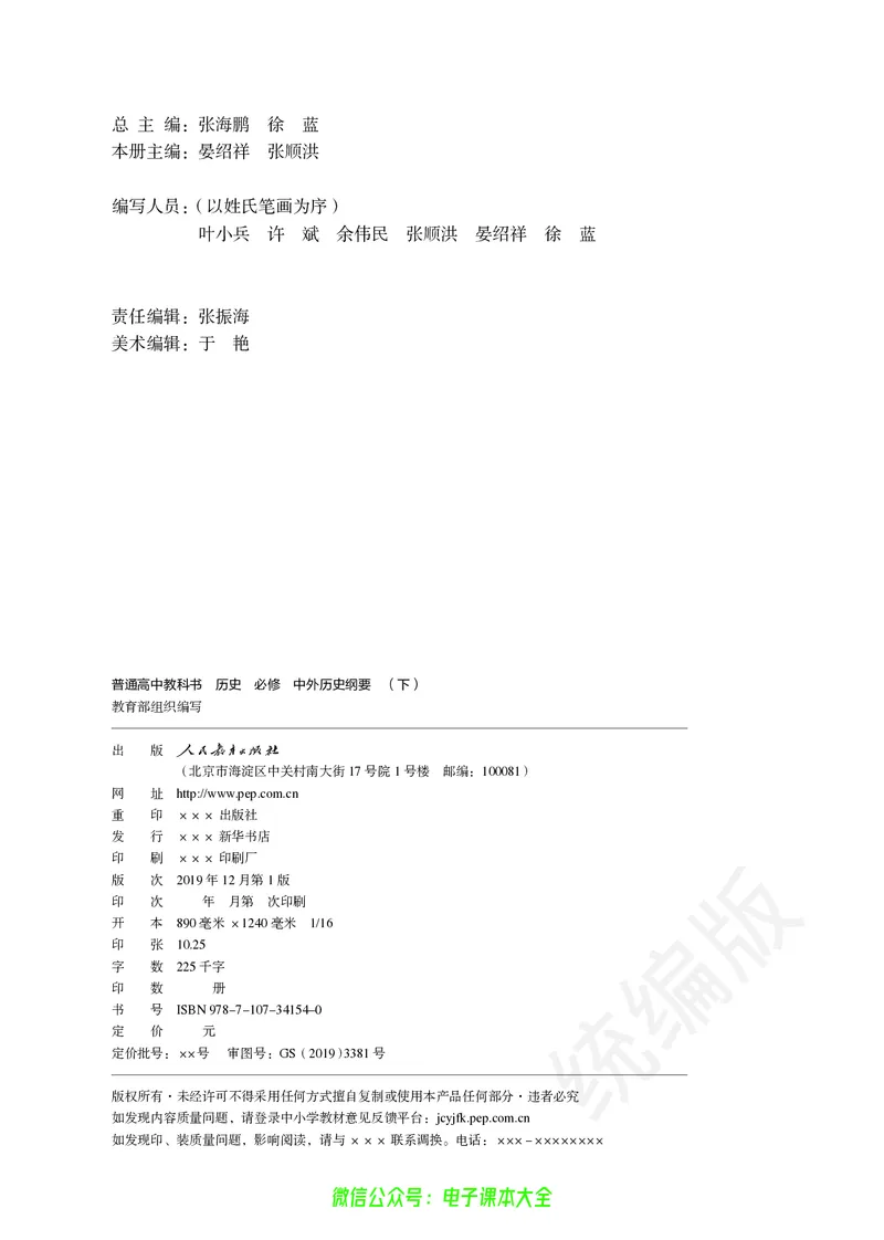 普通高中教科书历史必修中外历史纲要下_高中三年全科资料_高中_高中电子教材_高中历史_旧