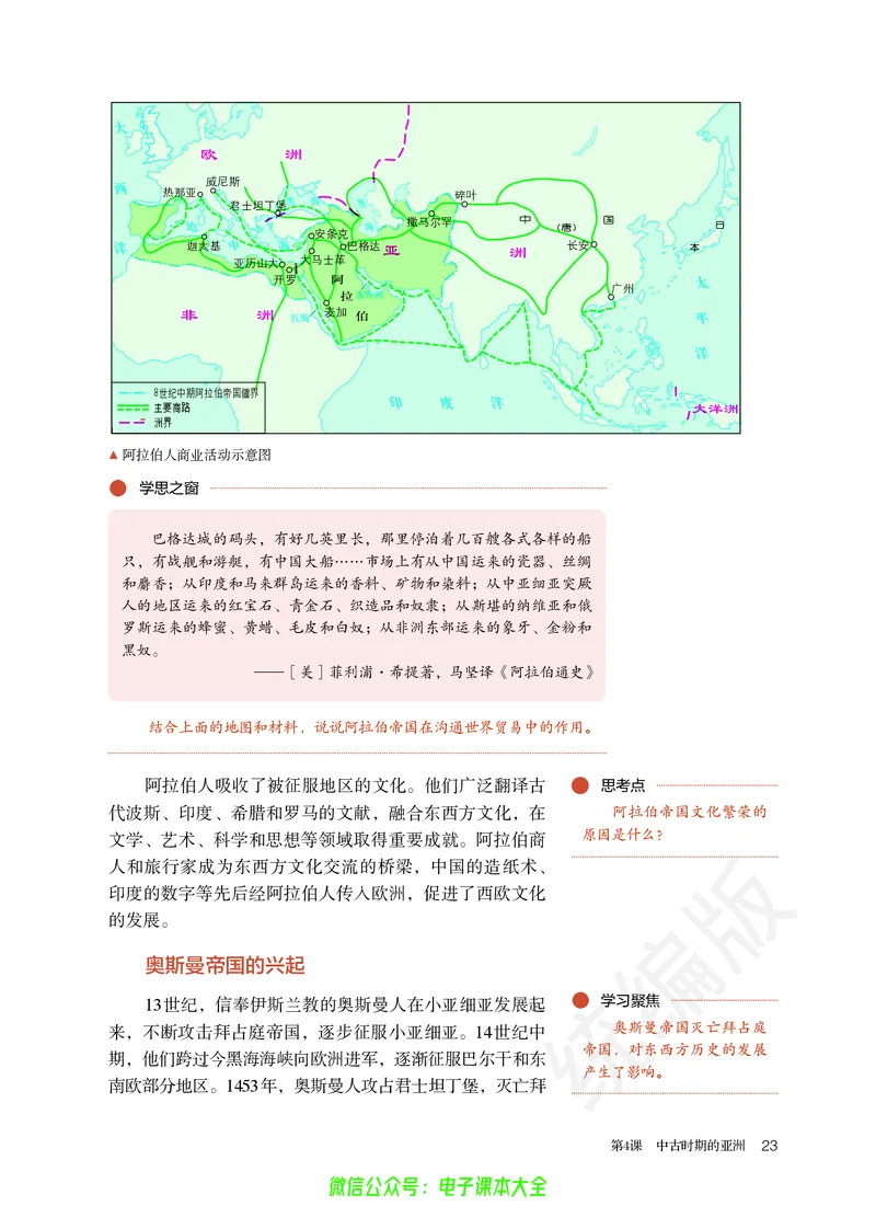 普通高中教科书历史必修中外历史纲要下_高中三年全科资料_高中_高中电子教材_高中历史_旧