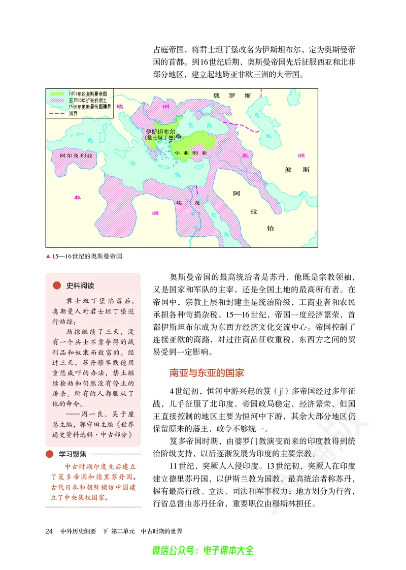 普通高中教科书历史必修中外历史纲要下_高中三年全科资料_高中_高中电子教材_高中历史_旧
