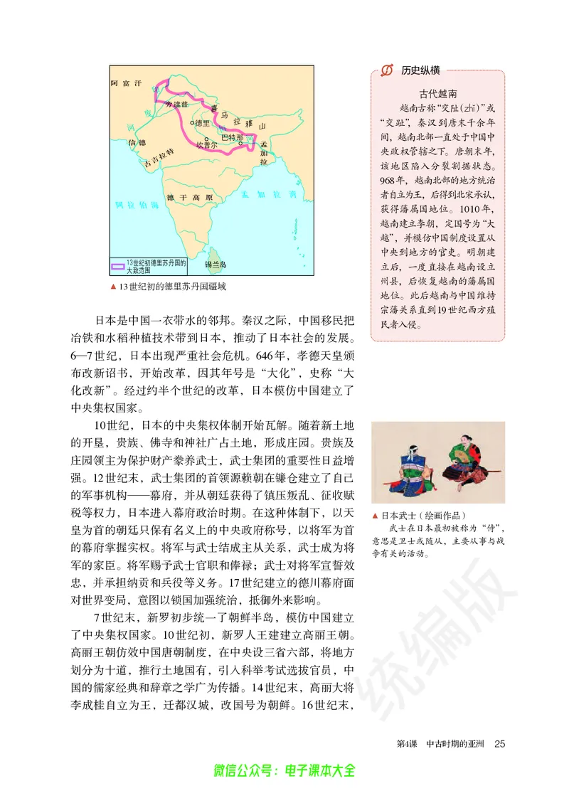 普通高中教科书历史必修中外历史纲要下_高中三年全科资料_高中_高中电子教材_高中历史_旧