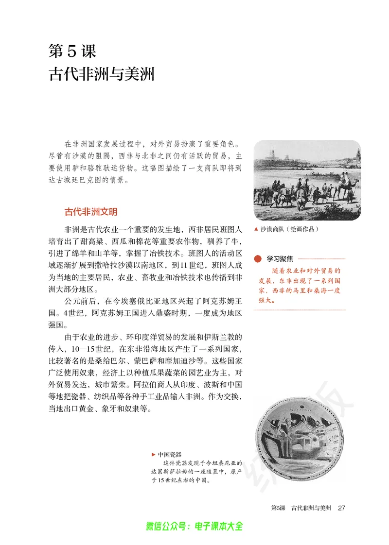 普通高中教科书历史必修中外历史纲要下_高中三年全科资料_高中_高中电子教材_高中历史_旧