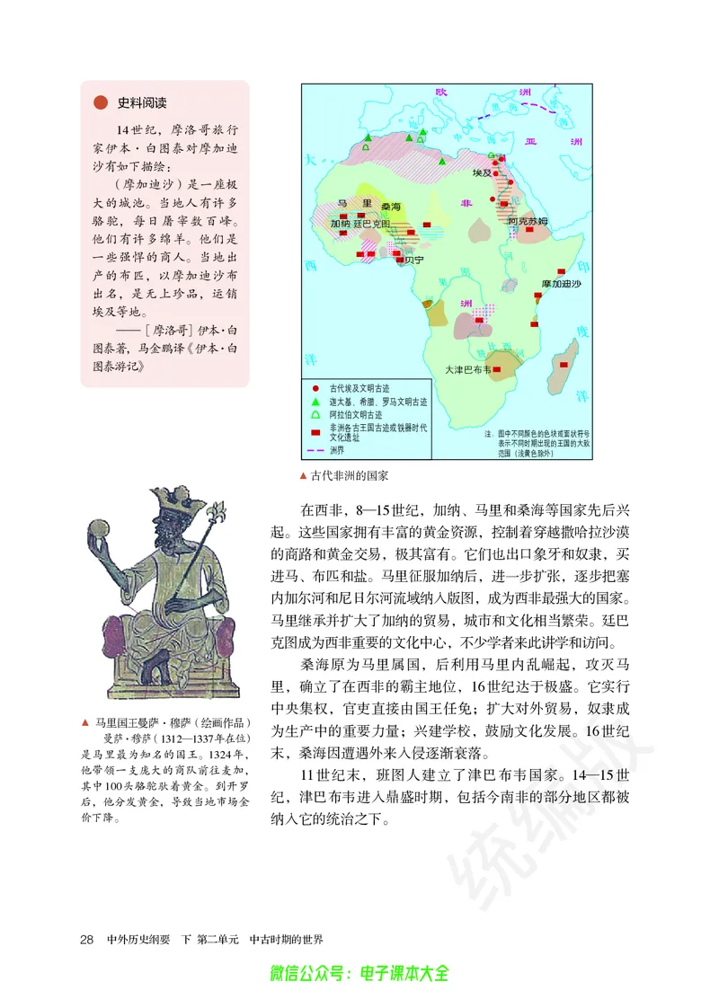 普通高中教科书历史必修中外历史纲要下_高中三年全科资料_高中_高中电子教材_高中历史_旧