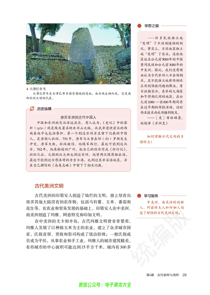 普通高中教科书历史必修中外历史纲要下_高中三年全科资料_高中_高中电子教材_高中历史_旧