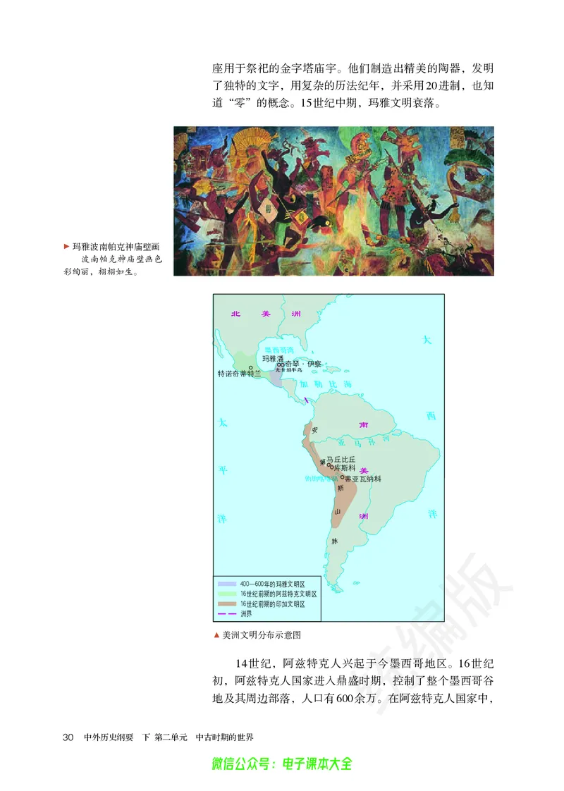 普通高中教科书历史必修中外历史纲要下_高中三年全科资料_高中_高中电子教材_高中历史_旧