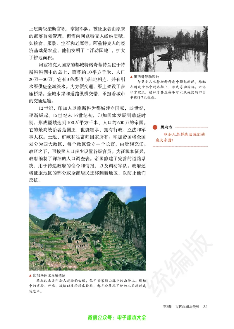 普通高中教科书历史必修中外历史纲要下_高中三年全科资料_高中_高中电子教材_高中历史_旧