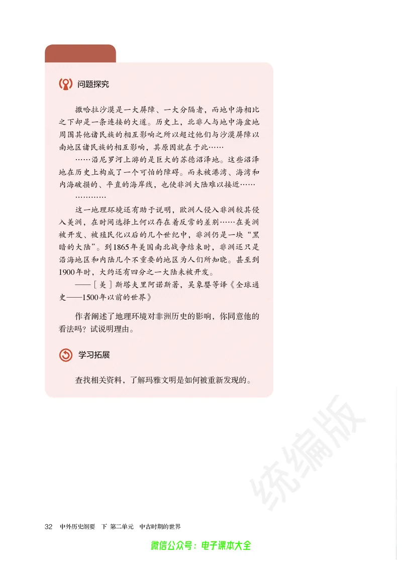 普通高中教科书历史必修中外历史纲要下_高中三年全科资料_高中_高中电子教材_高中历史_旧