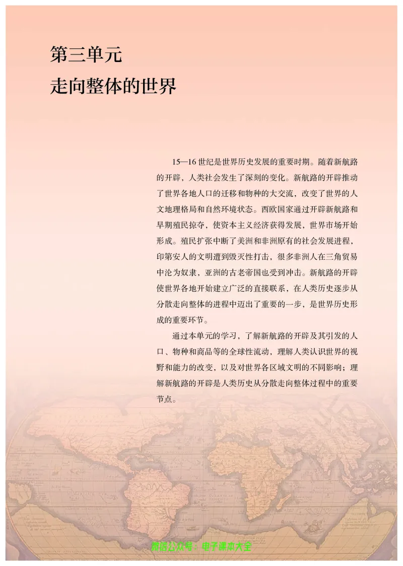 普通高中教科书历史必修中外历史纲要下_高中三年全科资料_高中_高中电子教材_高中历史_旧