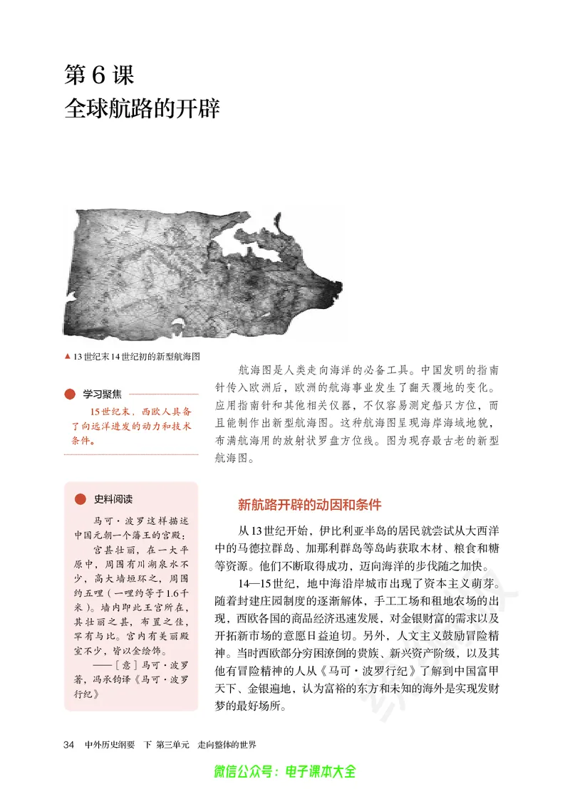 普通高中教科书历史必修中外历史纲要下_高中三年全科资料_高中_高中电子教材_高中历史_旧