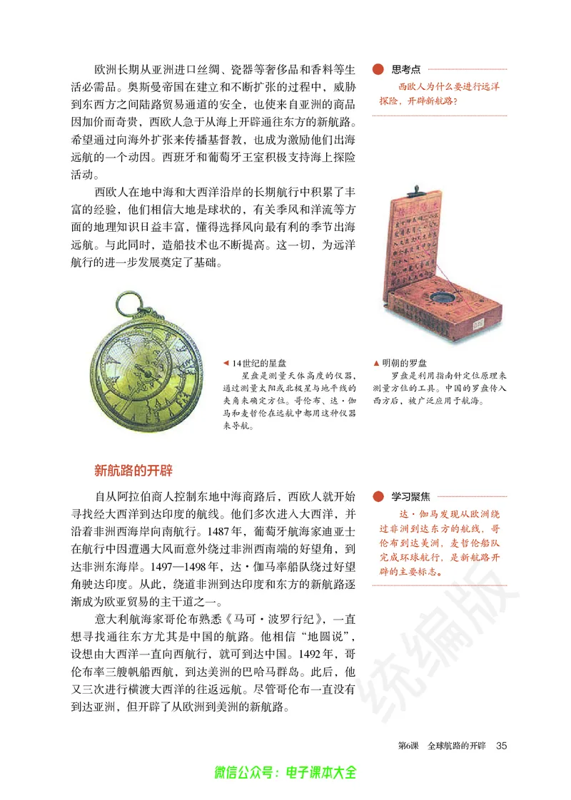 普通高中教科书历史必修中外历史纲要下_高中三年全科资料_高中_高中电子教材_高中历史_旧