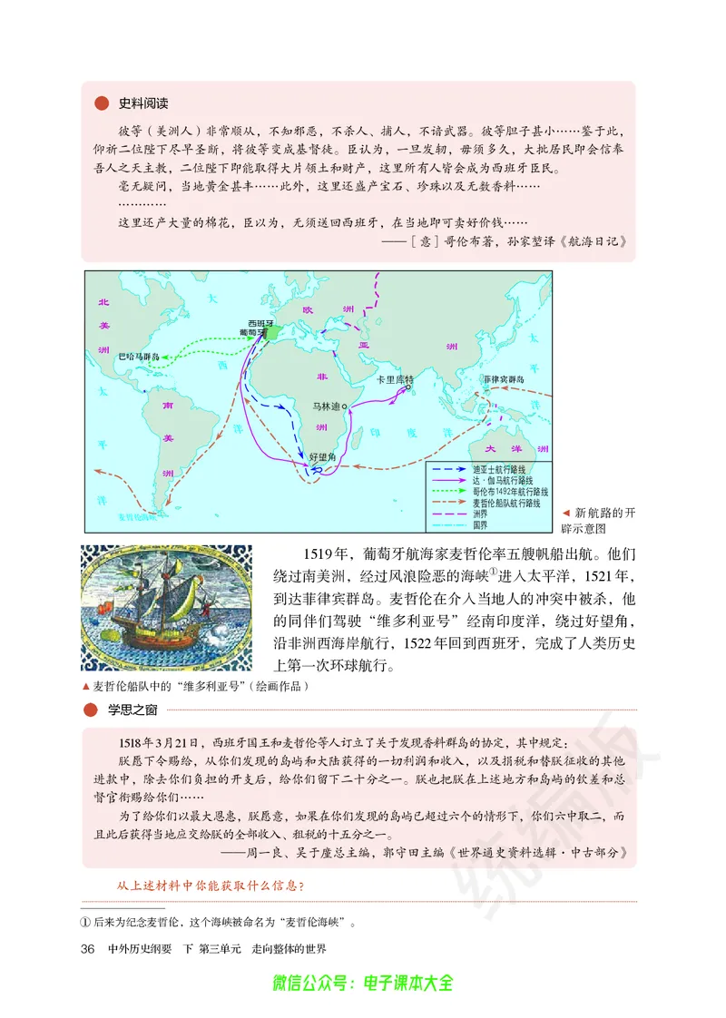 普通高中教科书历史必修中外历史纲要下_高中三年全科资料_高中_高中电子教材_高中历史_旧