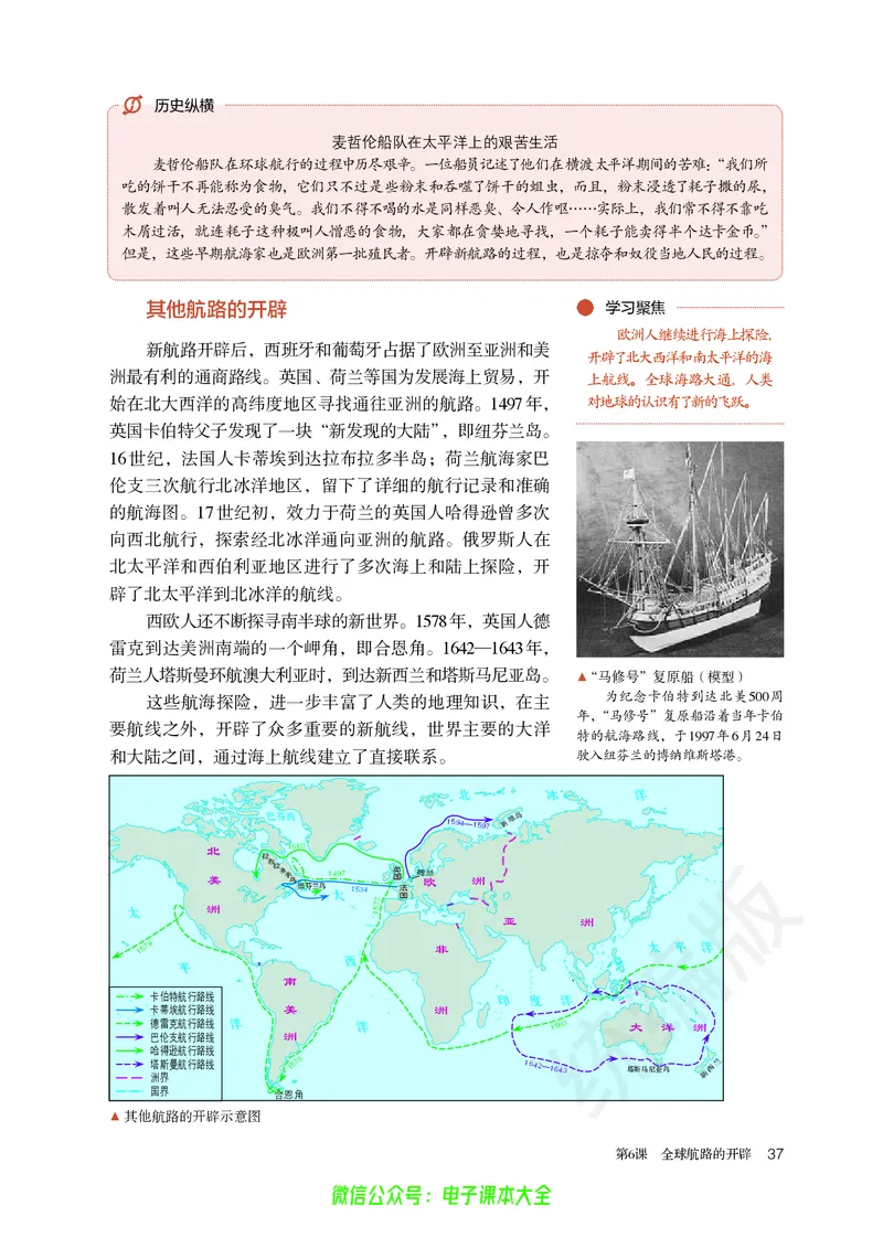 普通高中教科书历史必修中外历史纲要下_高中三年全科资料_高中_高中电子教材_高中历史_旧