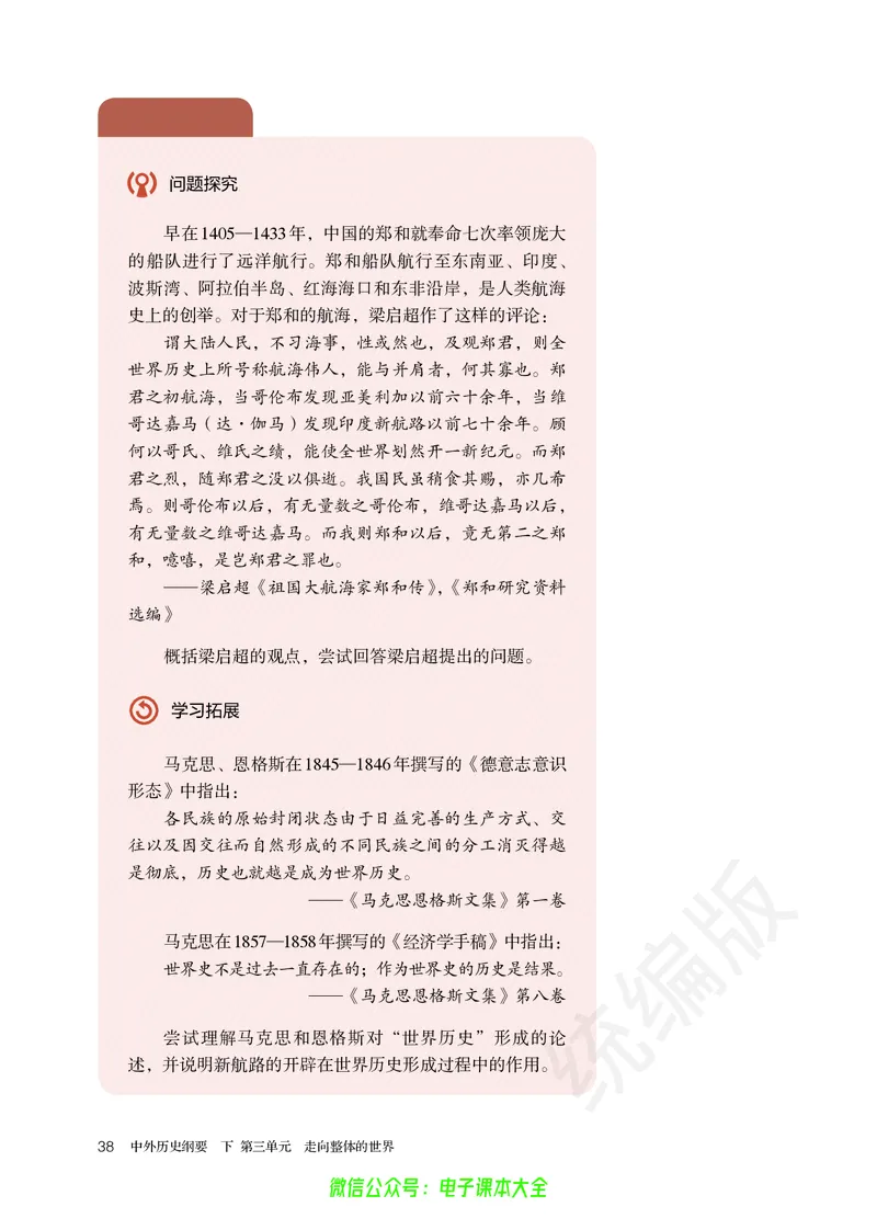 普通高中教科书历史必修中外历史纲要下_高中三年全科资料_高中_高中电子教材_高中历史_旧