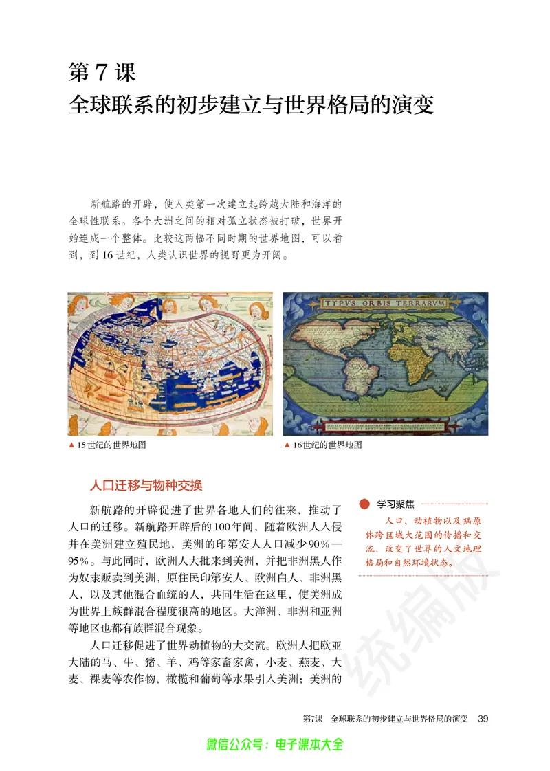 普通高中教科书历史必修中外历史纲要下_高中三年全科资料_高中_高中电子教材_高中历史_旧