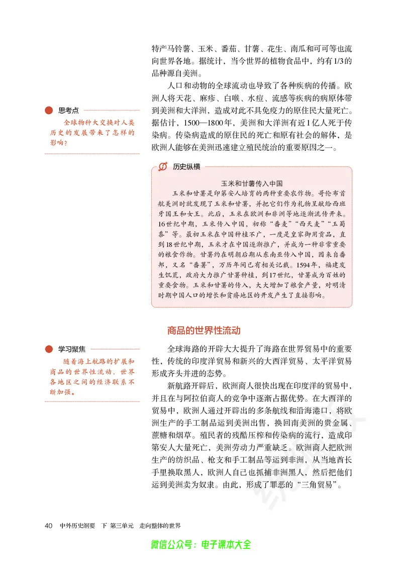 普通高中教科书历史必修中外历史纲要下_高中三年全科资料_高中_高中电子教材_高中历史_旧