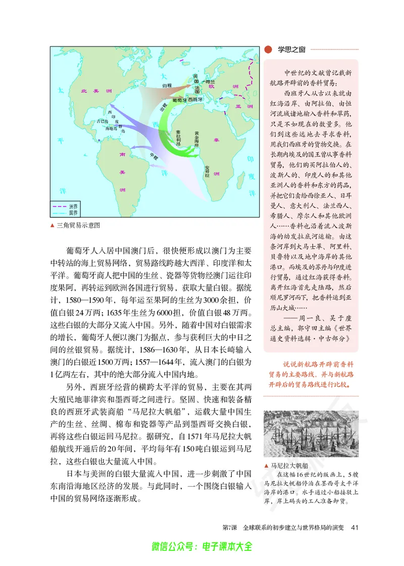 普通高中教科书历史必修中外历史纲要下_高中三年全科资料_高中_高中电子教材_高中历史_旧