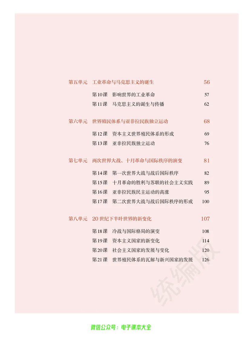 普通高中教科书历史必修中外历史纲要下_高中三年全科资料_高中_高中电子教材_高中历史_旧