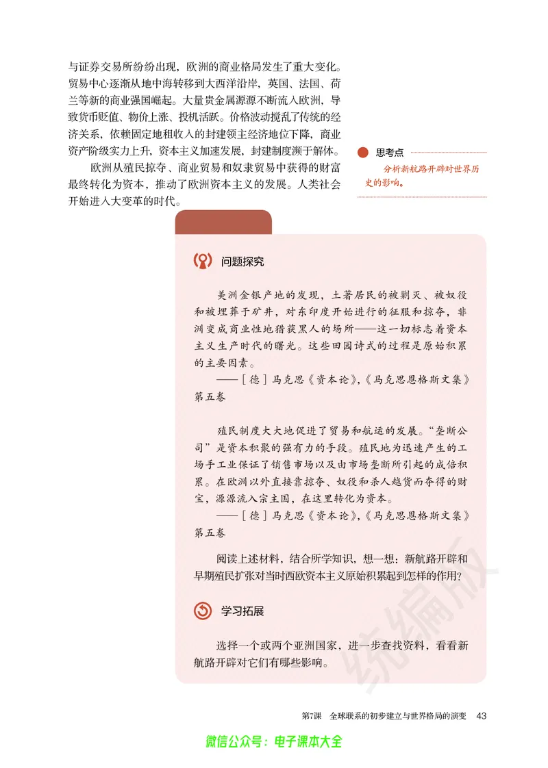 普通高中教科书历史必修中外历史纲要下_高中三年全科资料_高中_高中电子教材_高中历史_旧
