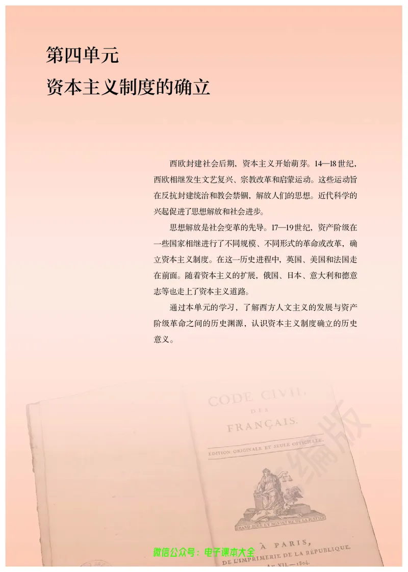 普通高中教科书历史必修中外历史纲要下_高中三年全科资料_高中_高中电子教材_高中历史_旧