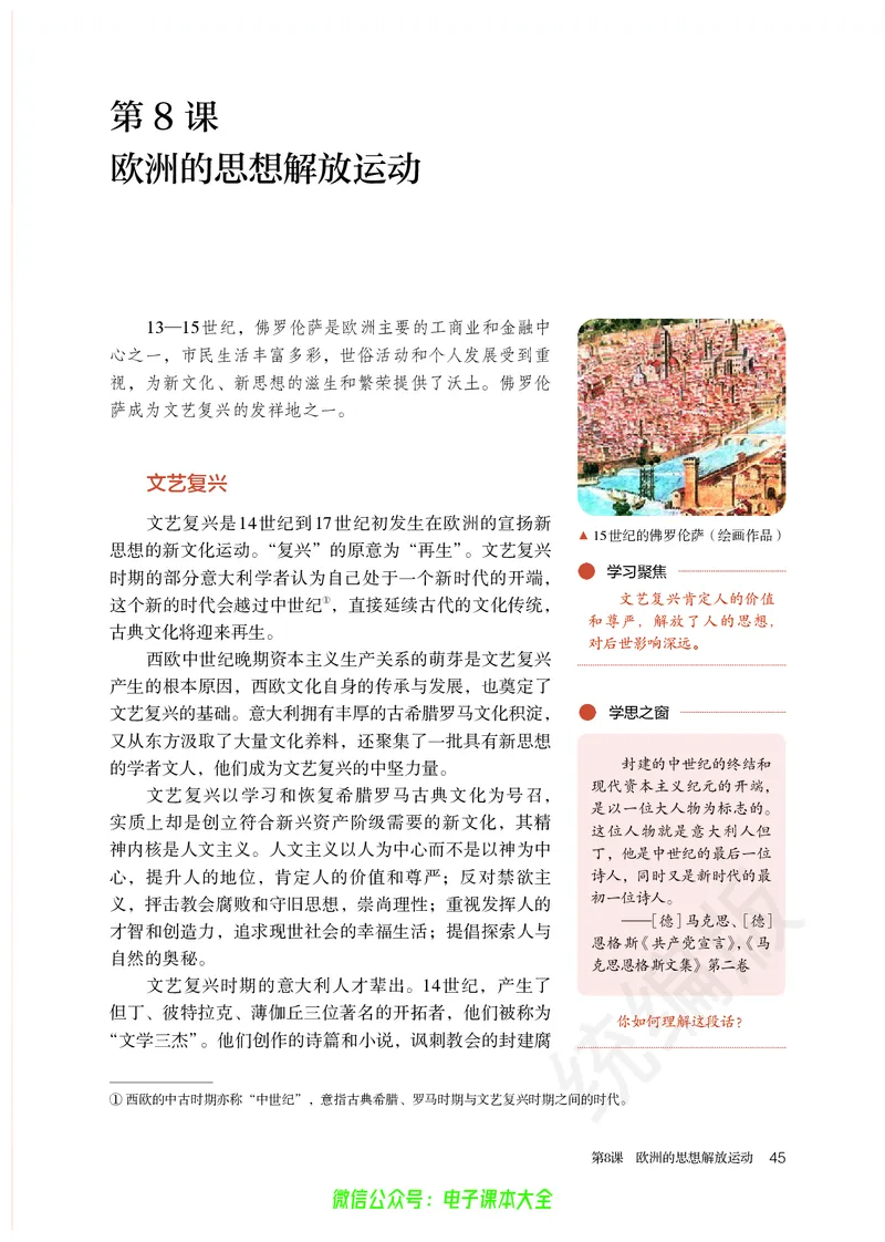 普通高中教科书历史必修中外历史纲要下_高中三年全科资料_高中_高中电子教材_高中历史_旧
